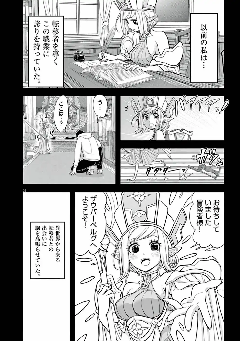 異世界失格 第1話 - Page 26