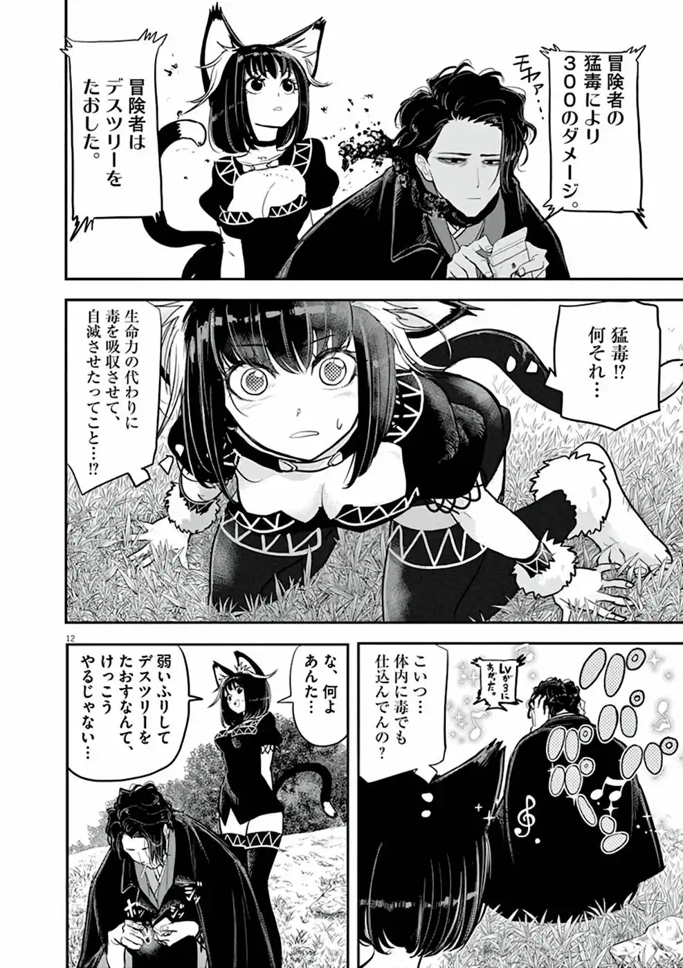 異世界失格 第1話 - Page 42