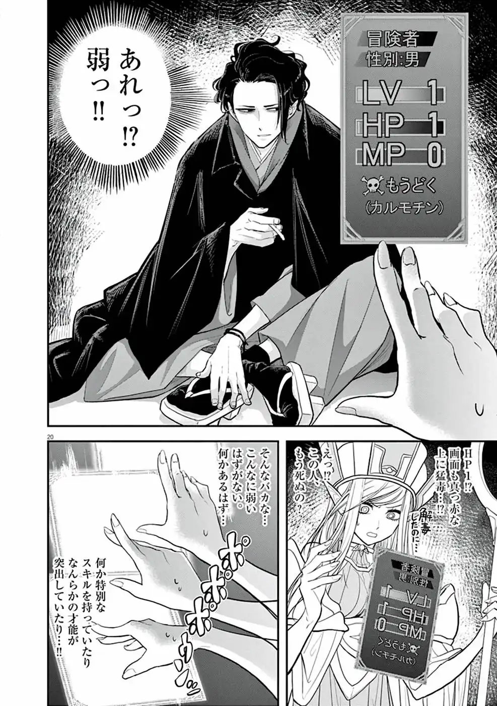 異世界失格 第1話 - Page 20
