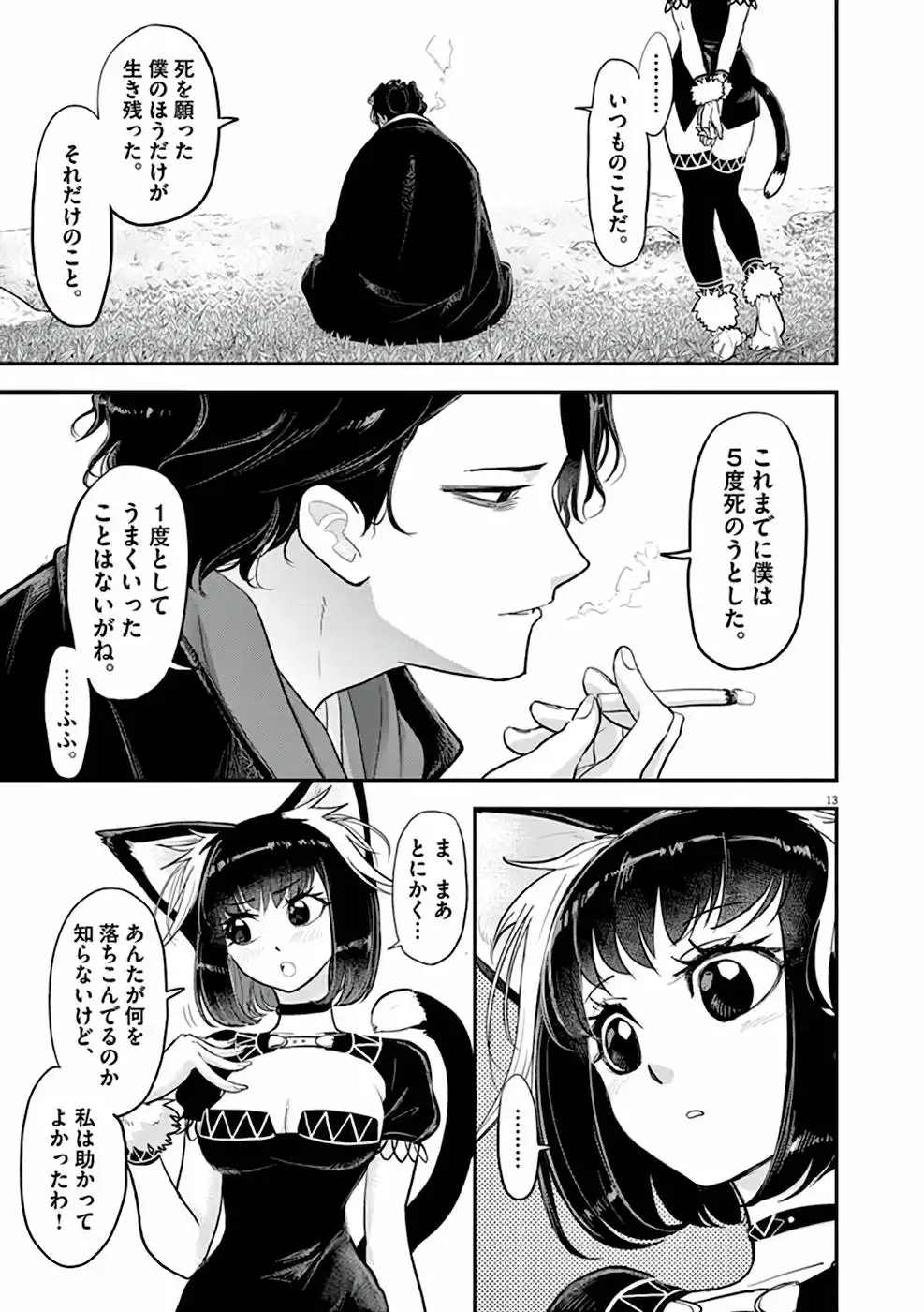 異世界失格 第1話 - Page 43