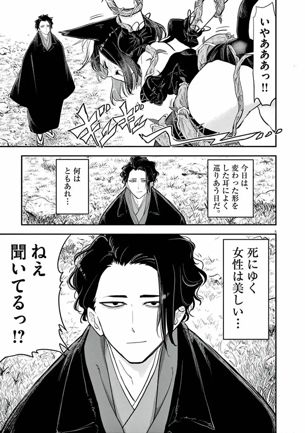 異世界失格 第1話 - Page 35