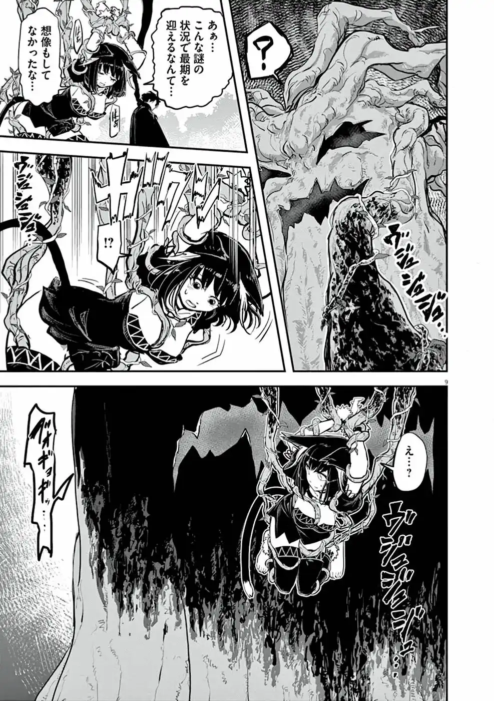 異世界失格 第1話 - Page 39