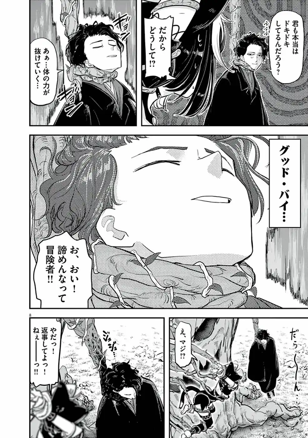 異世界失格 第1話 - Page 38
