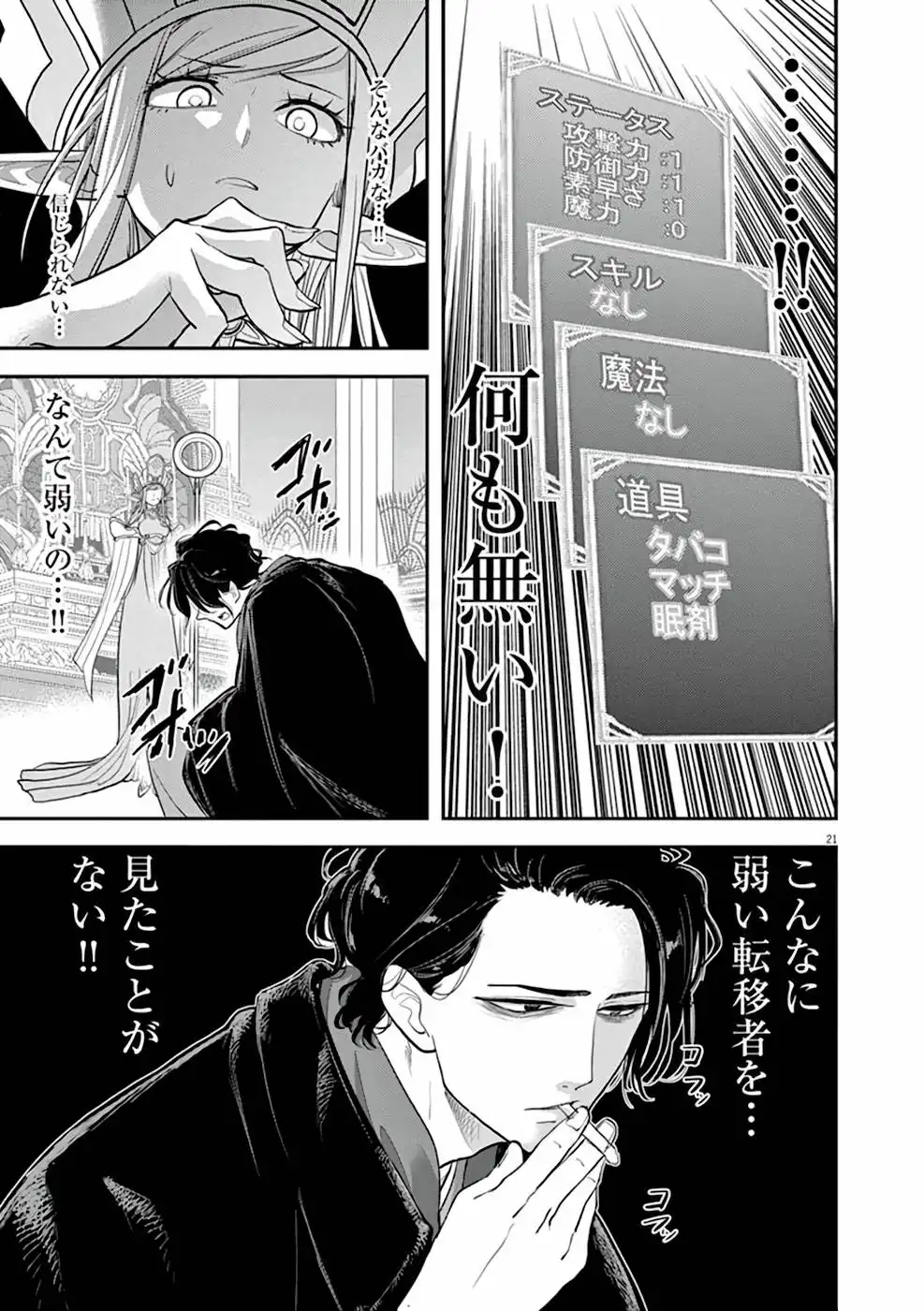 異世界失格 第1話 - Page 21