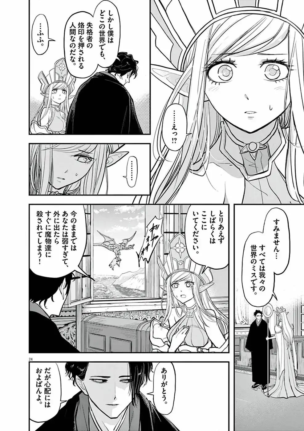 異世界失格 第1話 - Page 24