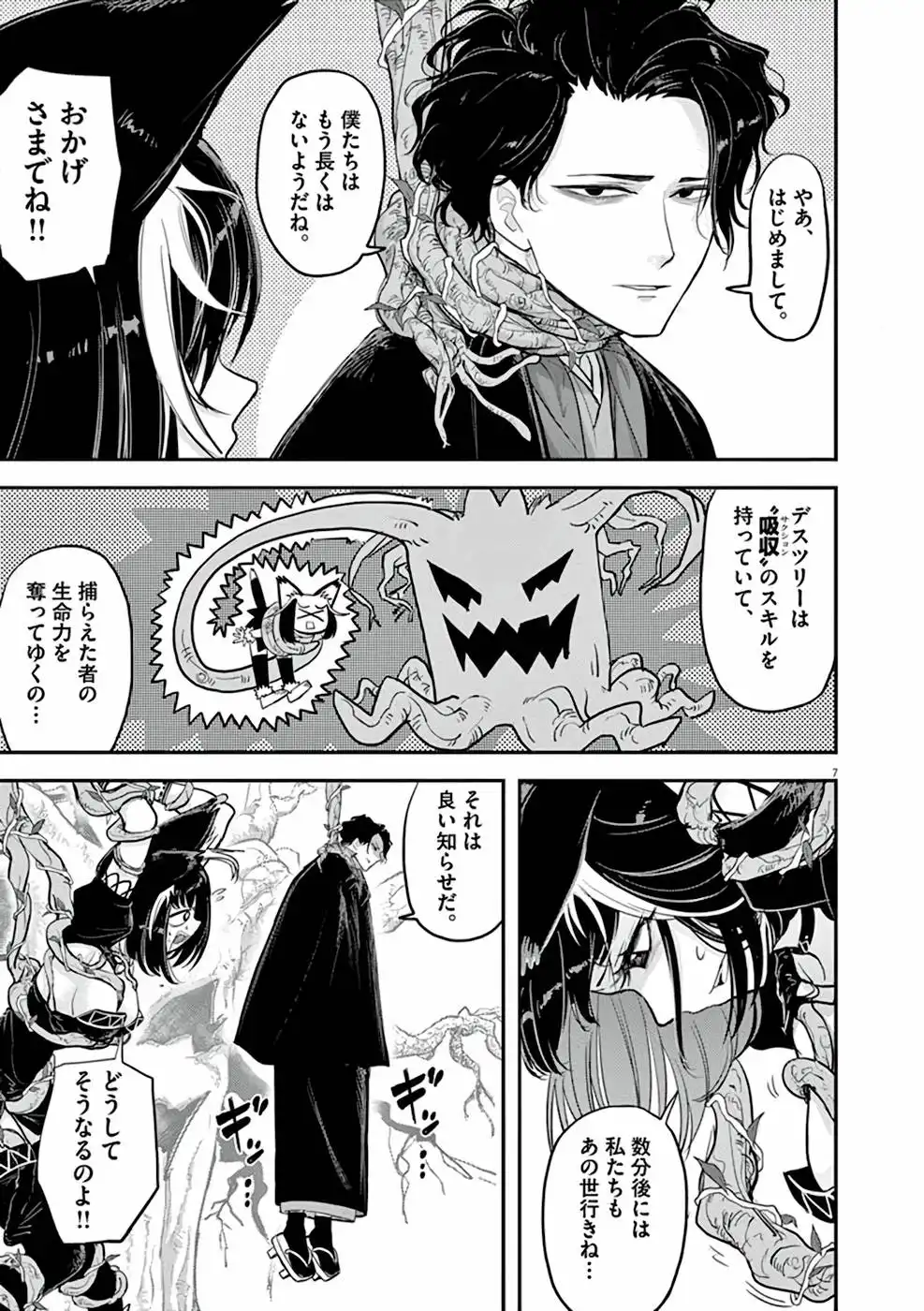異世界失格 第1話 - Page 37