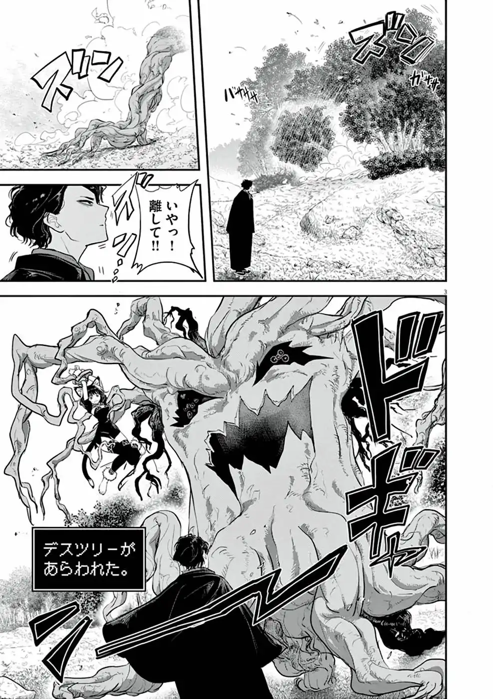 異世界失格 第1話 - Page 33