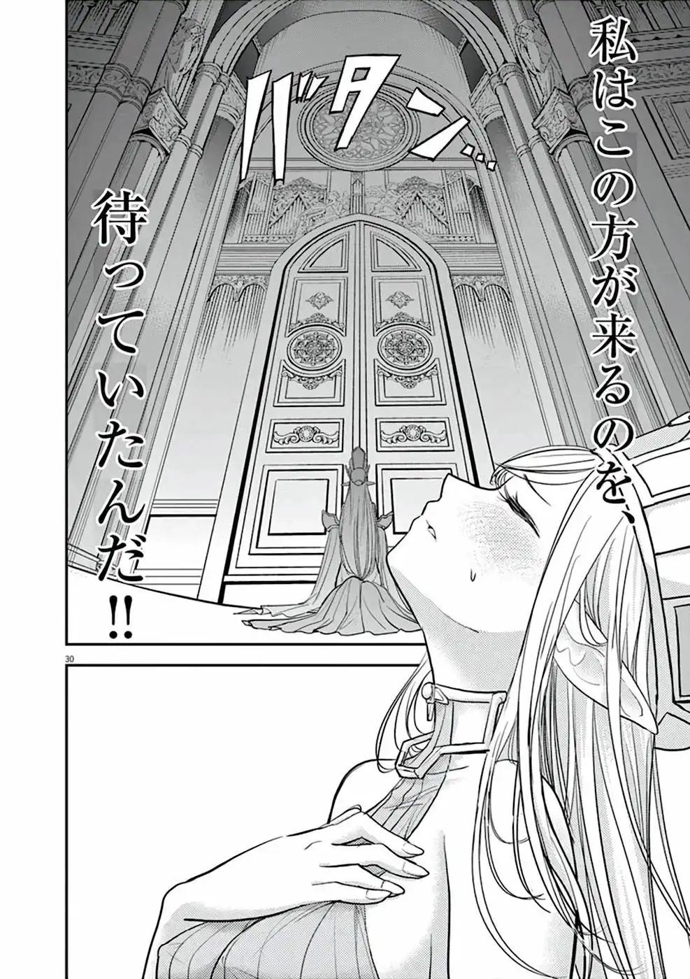 異世界失格 第1話 - Page 30