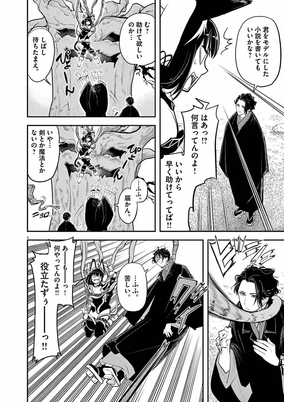 異世界失格 第1話 - Page 36