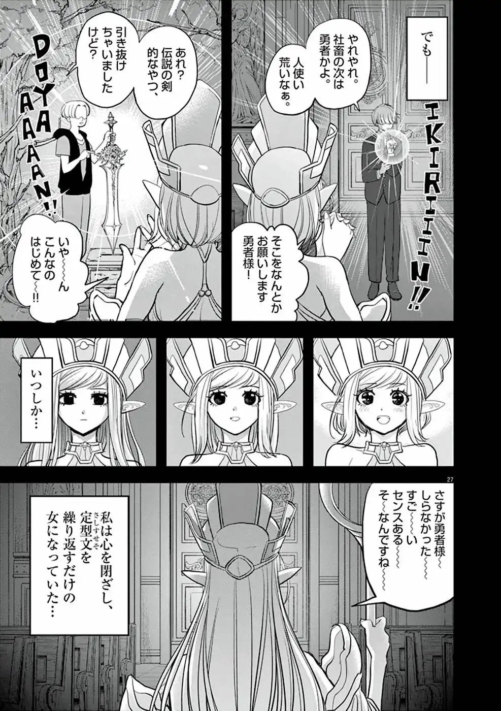 異世界失格 第1話 - Page 27