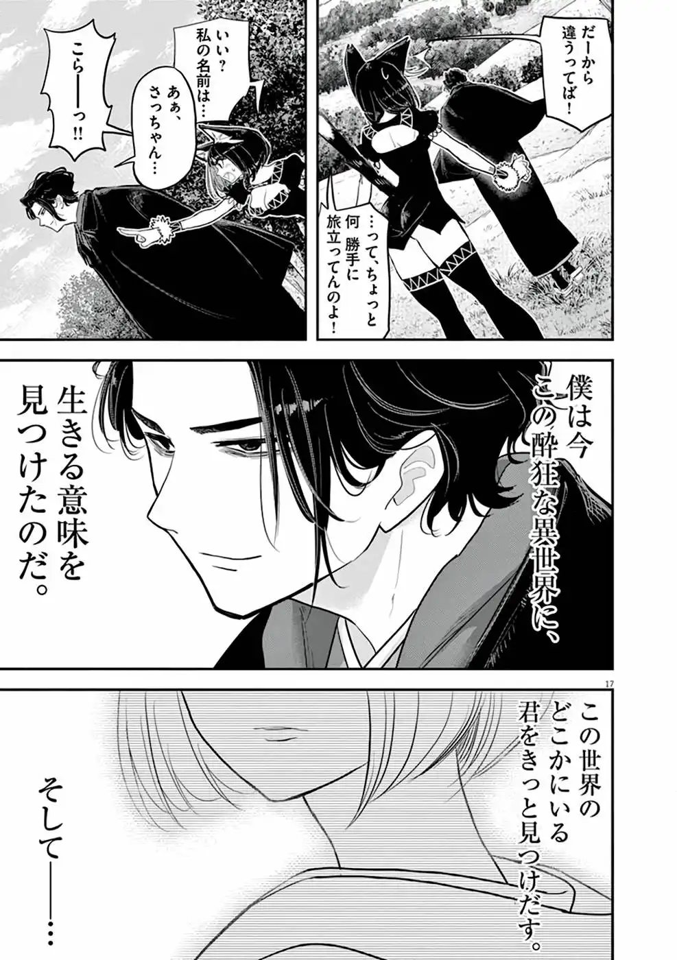 異世界失格 第1話 - Page 47