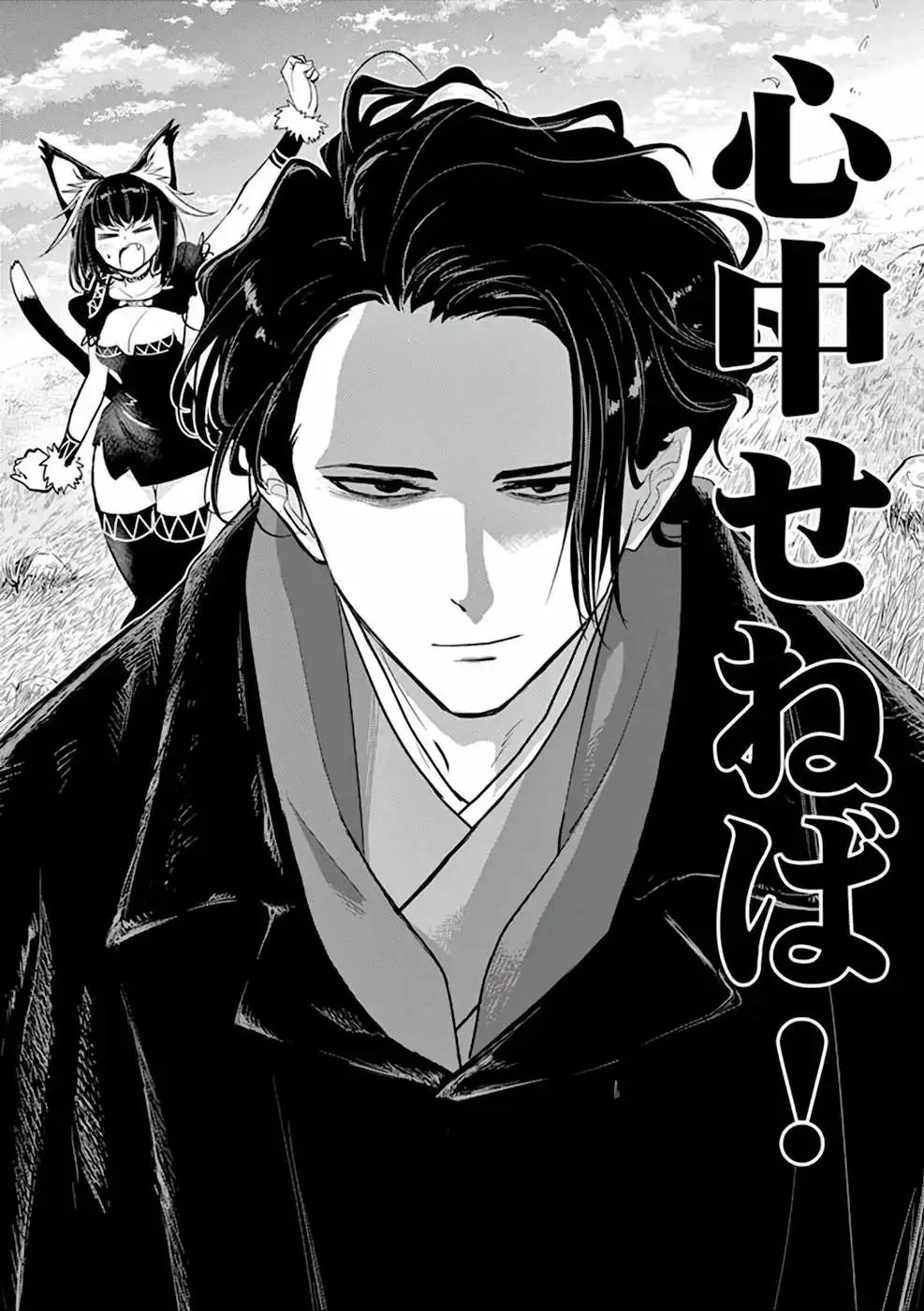 異世界失格 第1話 - Page 48