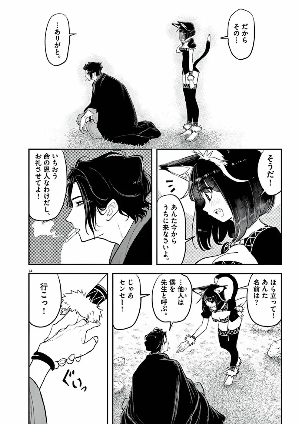異世界失格 第1話 - Page 44