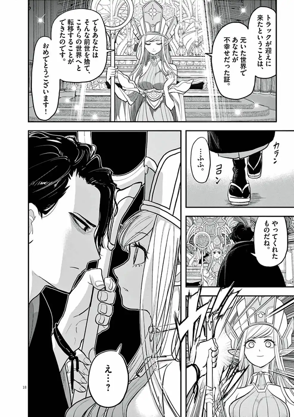 異世界失格 第1話 - Page 18
