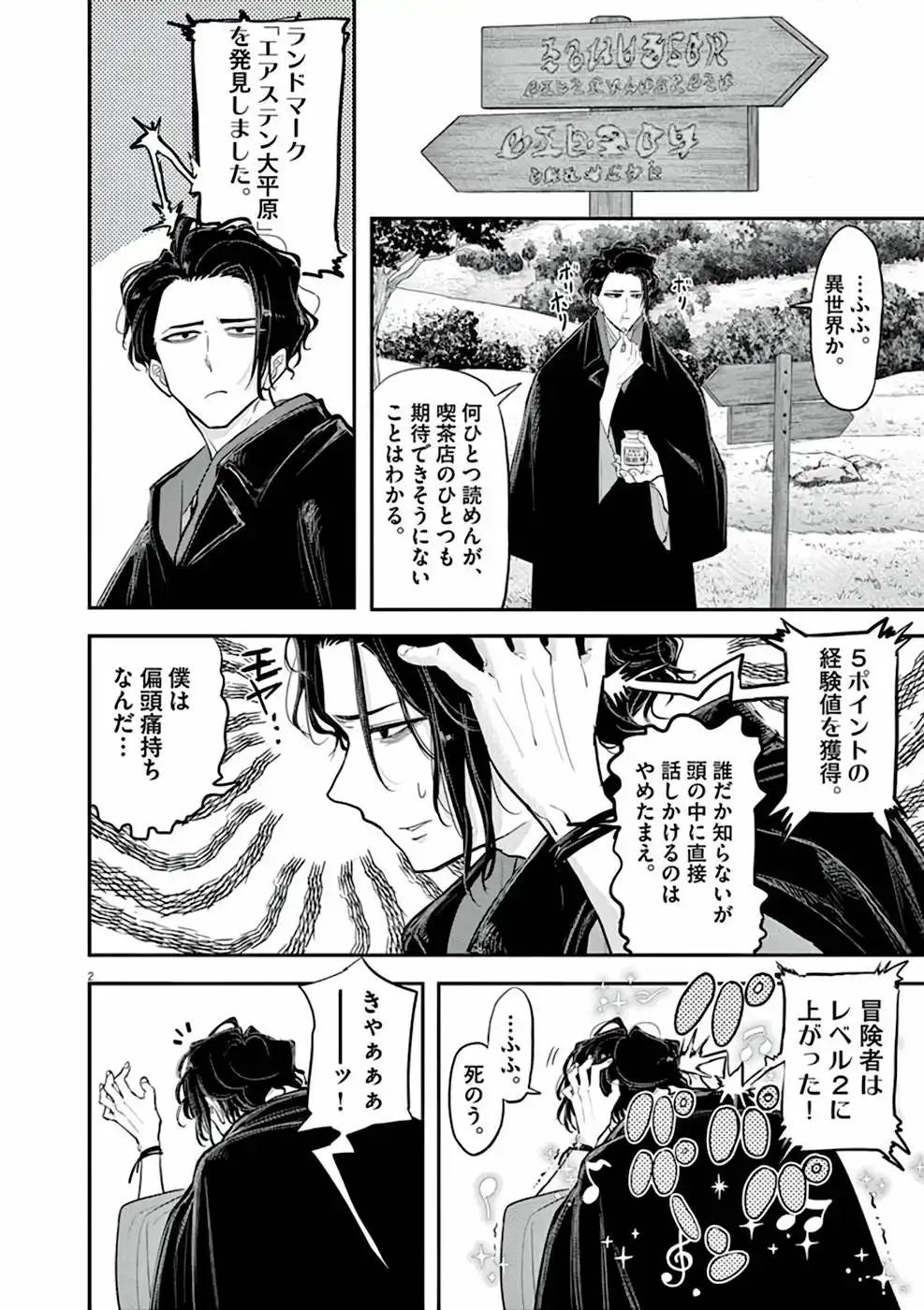 異世界失格 第1話 - Page 32