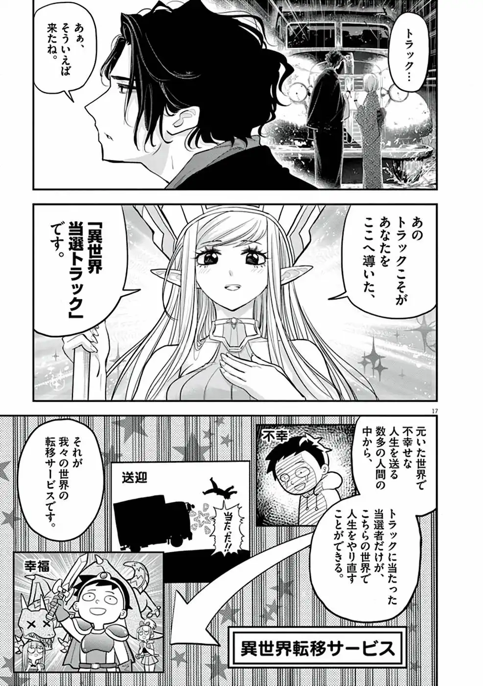 異世界失格 第1話 - Page 17