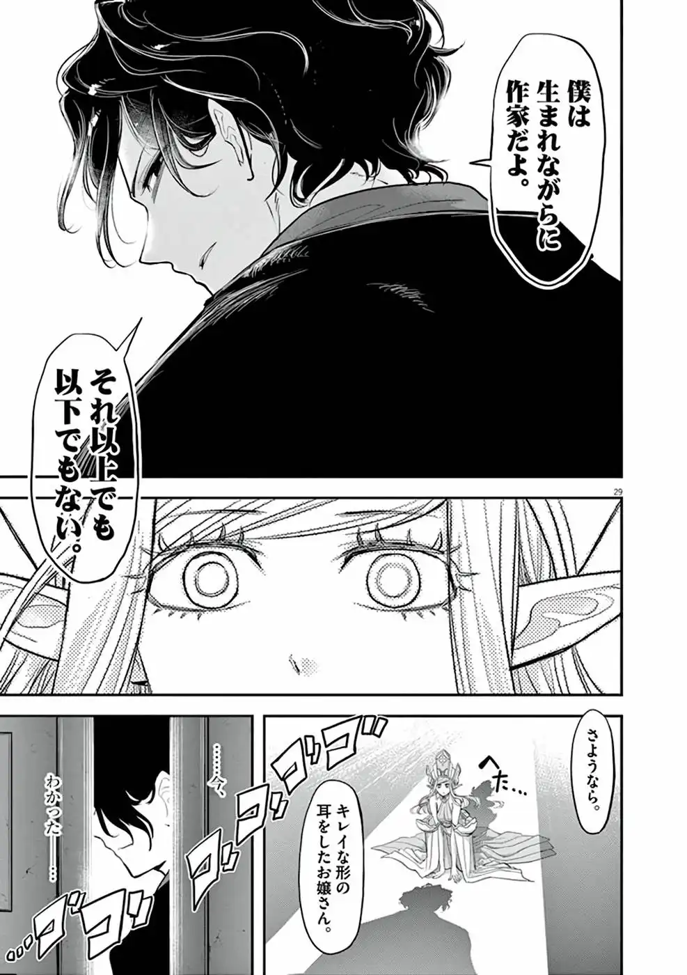 異世界失格 第1話 - Page 29