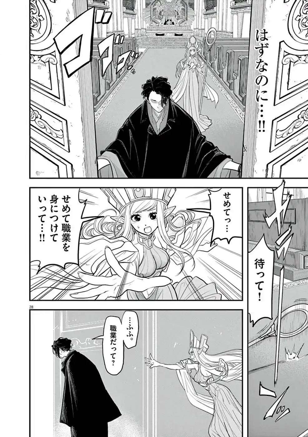 異世界失格 第1話 - Page 28