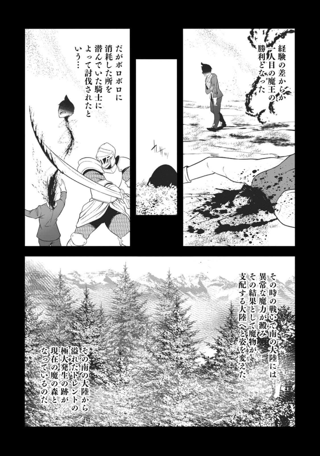 ハズレ判定から始まったチート魔術士生活 第50.3話 - Page 3