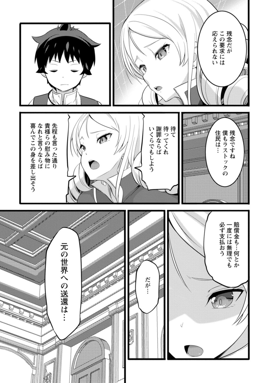 ハズレ判定から始まったチート魔術士生活 第50.3話 - Page 9