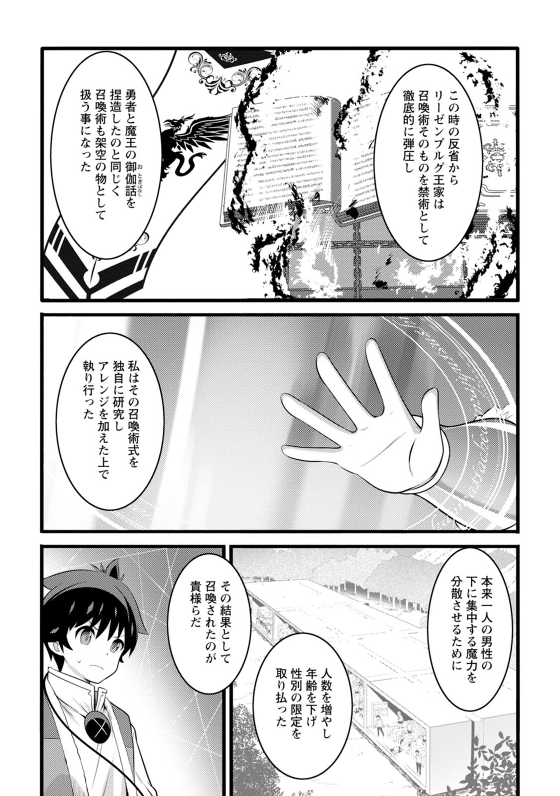 ハズレ判定から始まったチート魔術士生活 第50.3話 - Page 4