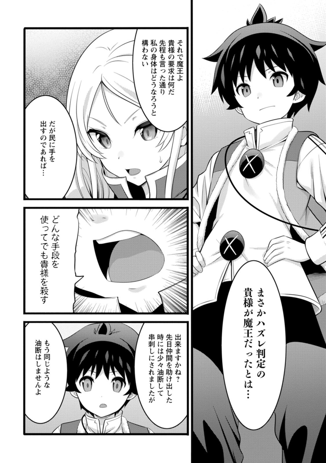 ハズレ判定から始まったチート魔術士生活 第50.3話 - Page 6