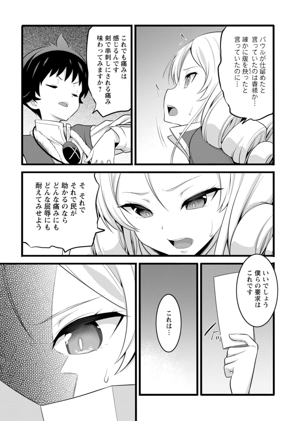 ハズレ判定から始まったチート魔術士生活 第50.3話 - Page 7