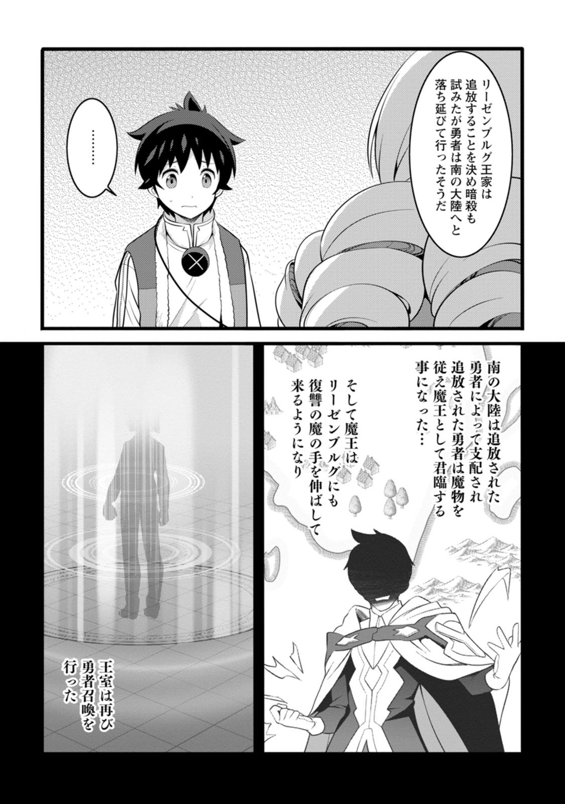 ハズレ判定から始まったチート魔術士生活 第50.3話 - Page 1