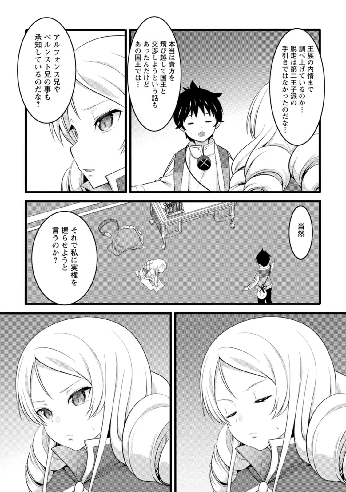 ハズレ判定から始まったチート魔術士生活 第50.3話 - Page 8