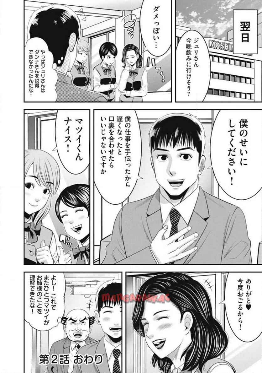熟女熱〜シたいこと ぜんぶ サセられる〜 - raw - 第2話 - https://jppp.jjkk.to/jppp/06160611/gcuywtuptjh.jpg