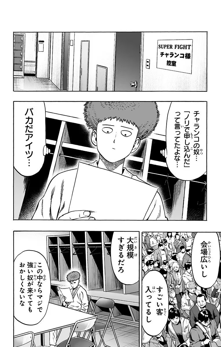 ワンパンマン ? ONE PUNCH MAN - raw - 第53話 - https://jppp.jjkk.to/jppp/06161458/53/00092.jpg