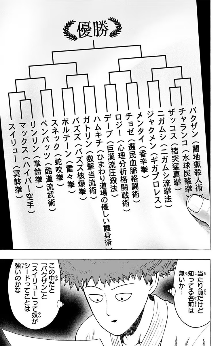 ワンパンマン ? ONE PUNCH MAN - raw - 第53話 - https://jppp.jjkk.to/jppp/06161458/53/00093.jpg