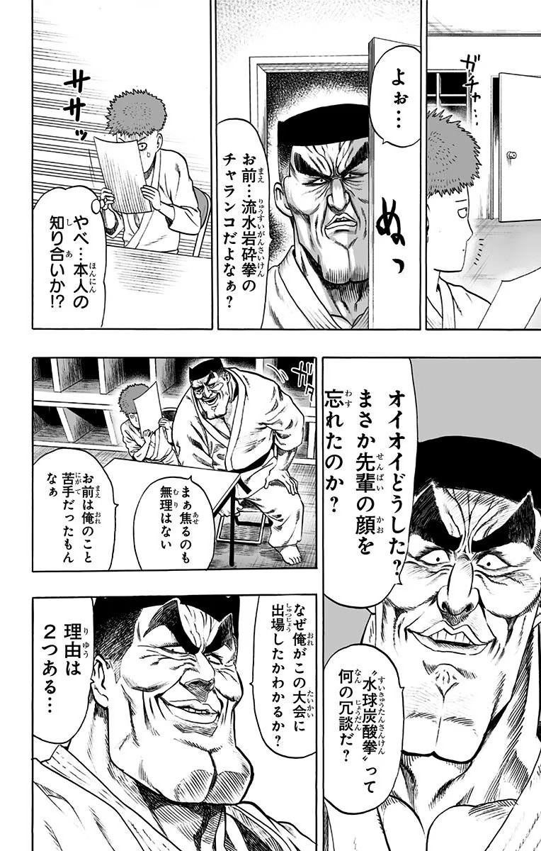 ワンパンマン ? ONE PUNCH MAN - raw - 第53話 - https://jppp.jjkk.to/jppp/06161458/53/00094.jpg