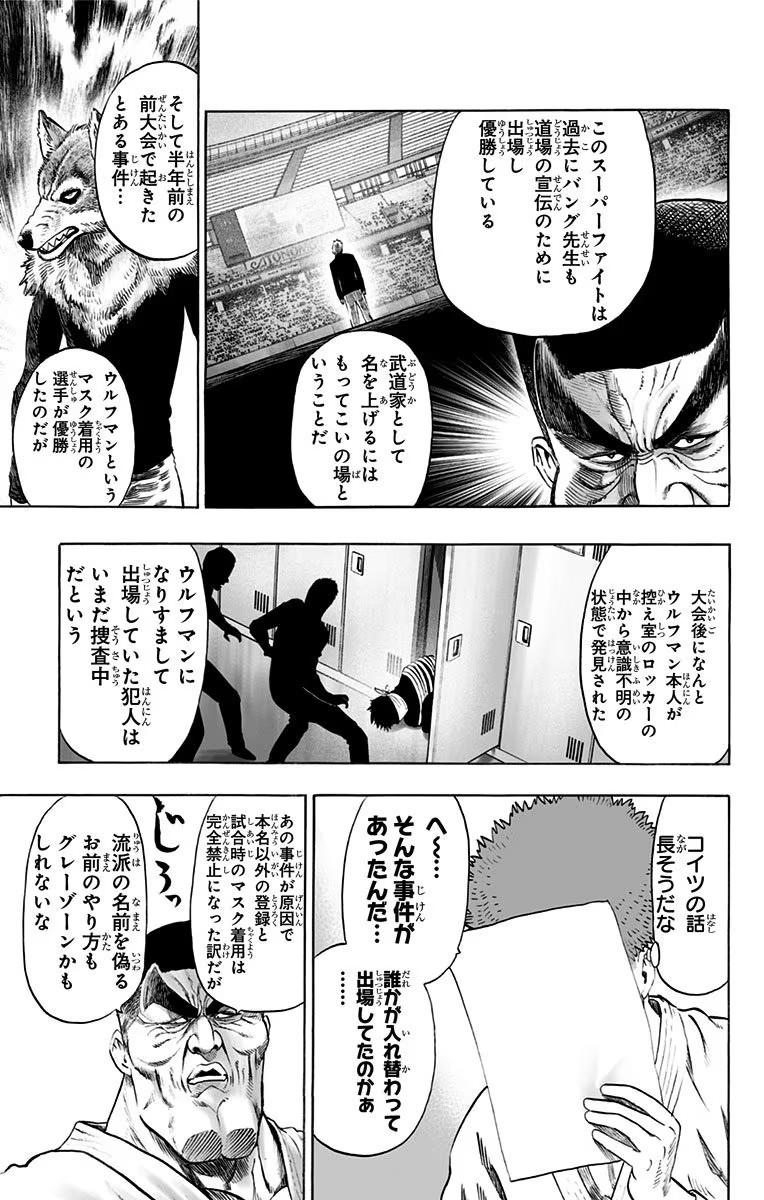 ワンパンマン ? ONE PUNCH MAN - raw - 第53話 - https://jppp.jjkk.to/jppp/06161458/53/00095.jpg