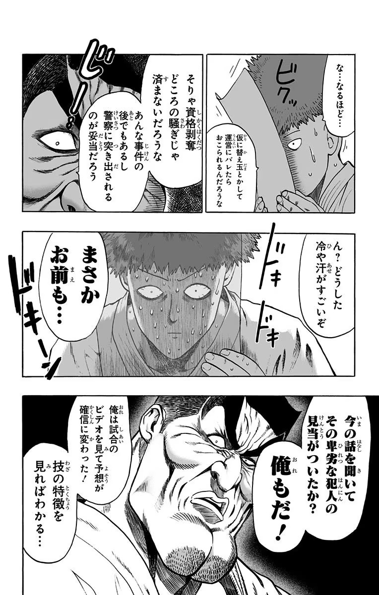 ワンパンマン ? ONE PUNCH MAN - raw - 第53話 - https://jppp.jjkk.to/jppp/06161458/53/00096.jpg