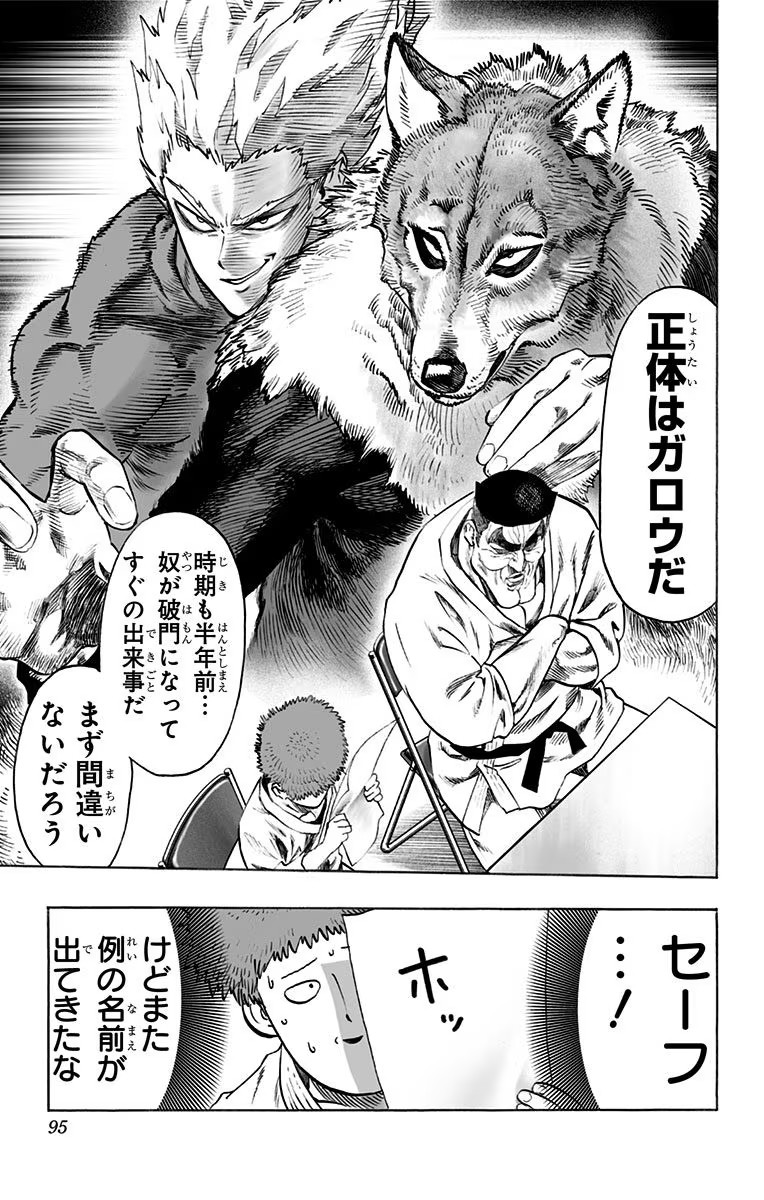 ワンパンマン ? ONE PUNCH MAN - raw - 第53話 - https://jppp.jjkk.to/jppp/06161458/53/00097.jpg