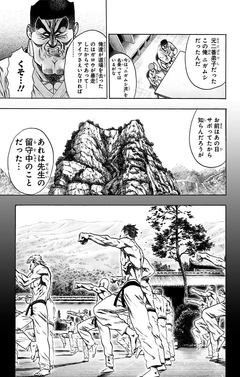 ワンパンマン ? ONE PUNCH MAN - raw - 第53話 - https://jppp.jjkk.to/jppp/06161458/53/00099.jpg