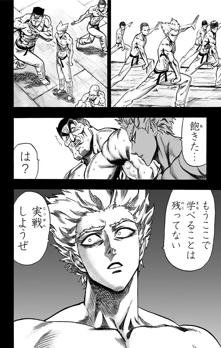 ワンパンマン ? ONE PUNCH MAN - raw - 第53話 - https://jppp.jjkk.to/jppp/06161458/53/00100.jpg