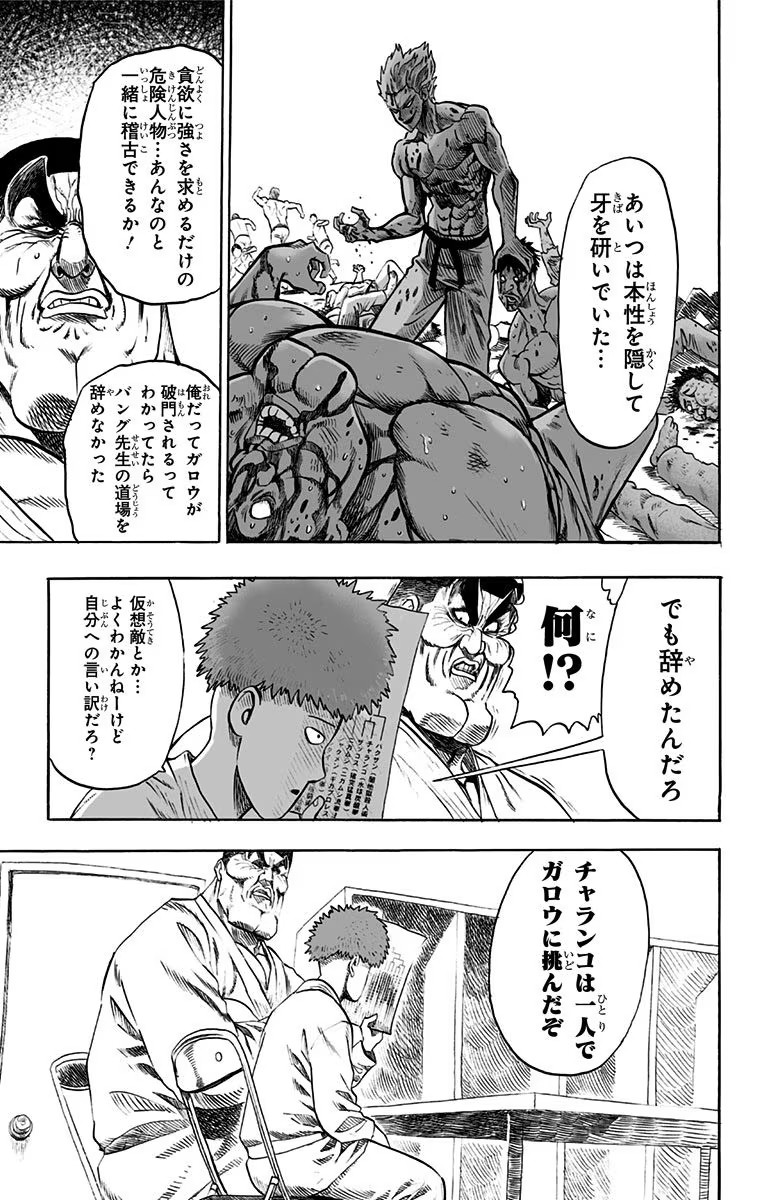 ワンパンマン ? ONE PUNCH MAN - raw - 第53話 - https://jppp.jjkk.to/jppp/06161458/53/00101.jpg