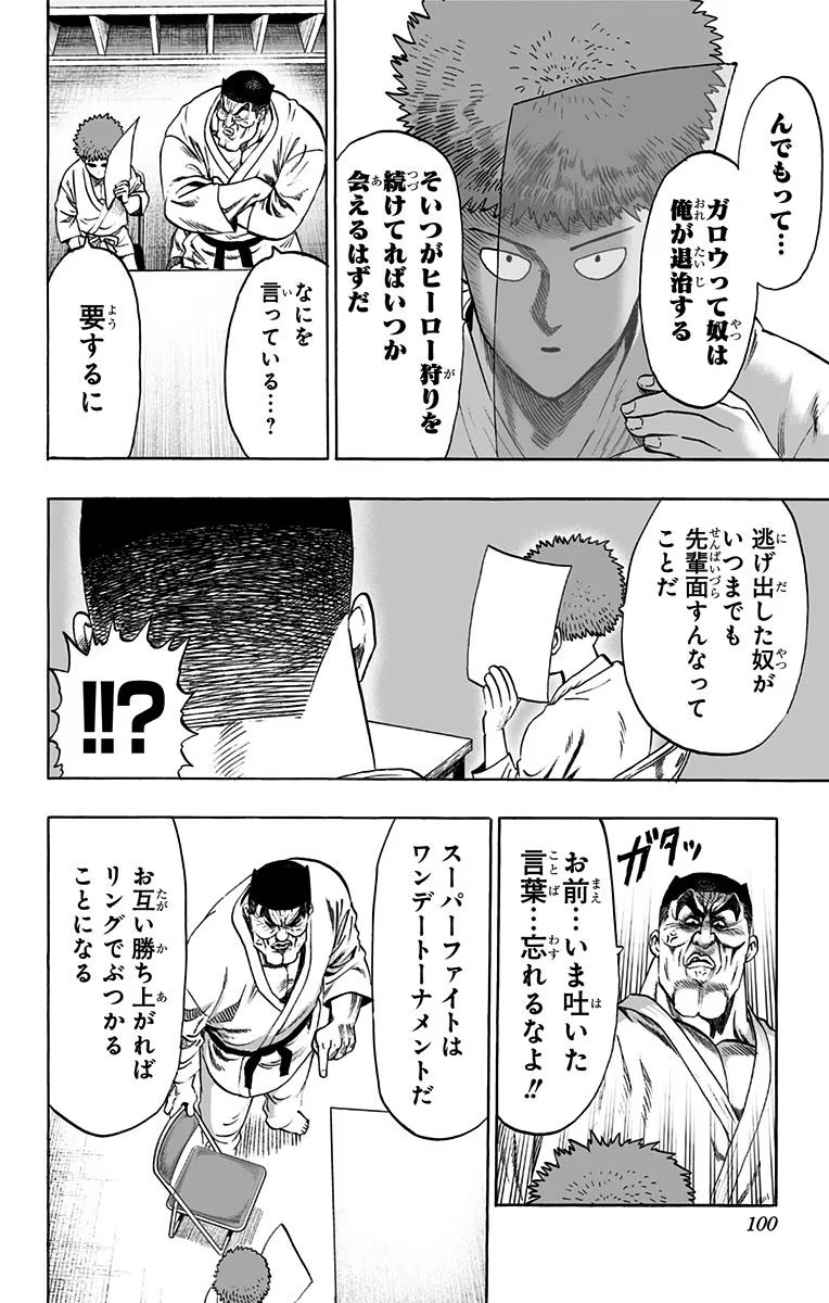 ワンパンマン ? ONE PUNCH MAN - raw - 第53話 - https://jppp.jjkk.to/jppp/06161458/53/00102.jpg