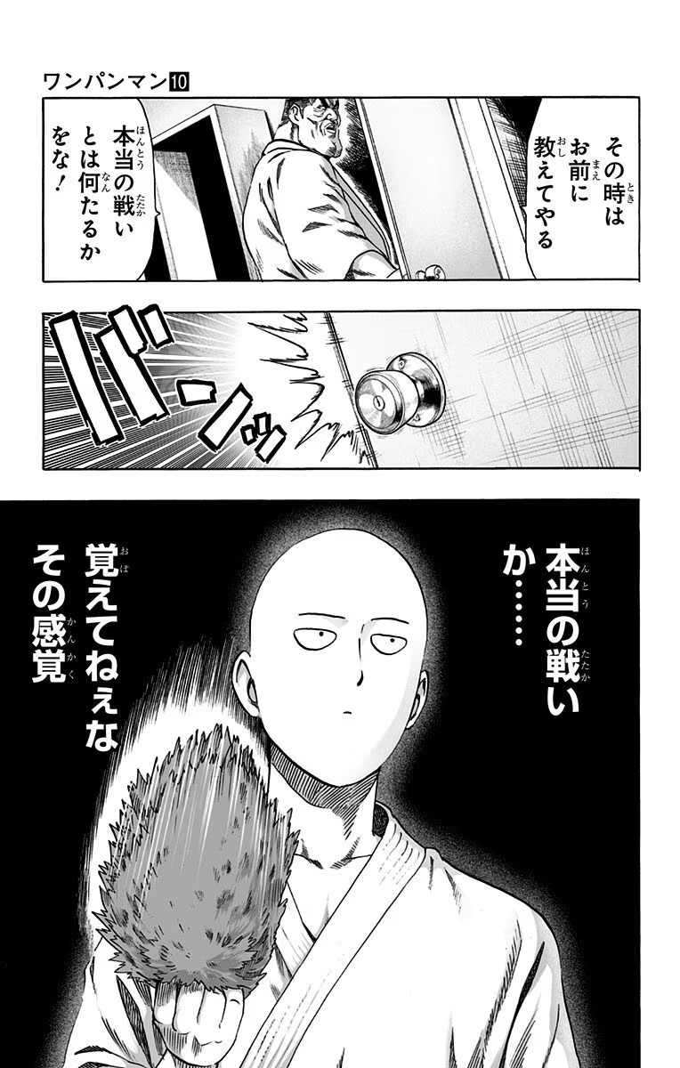 ワンパンマン ? ONE PUNCH MAN - raw - 第53話 - https://jppp.jjkk.to/jppp/06161458/53/00103.jpg