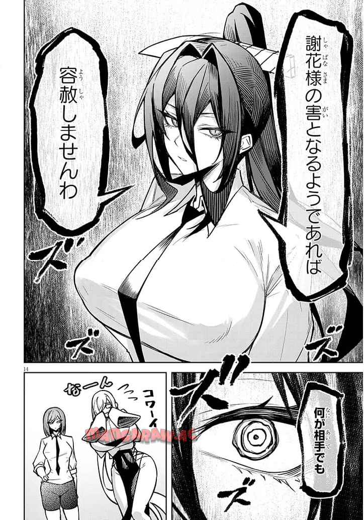 14
