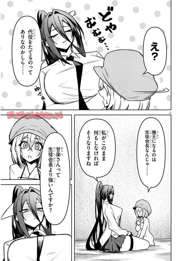 11