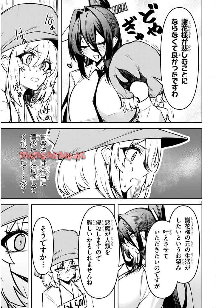 17