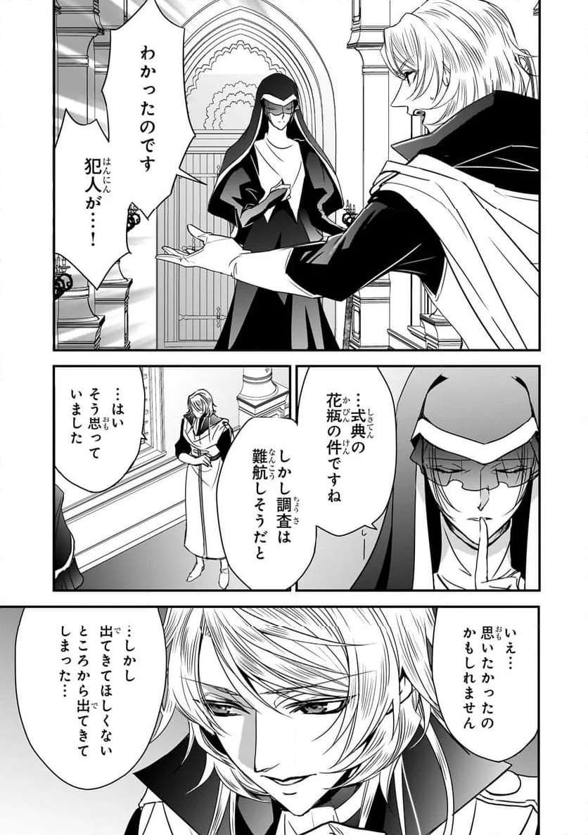 拝啓「氷の騎士とはずれ姫」だったわたしたちへ 第33話 - Page 21