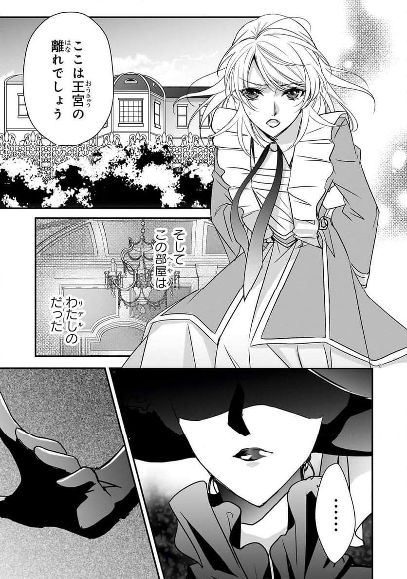 拝啓「氷の騎士とはずれ姫」だったわたしたちへ 第33話 - Page 15