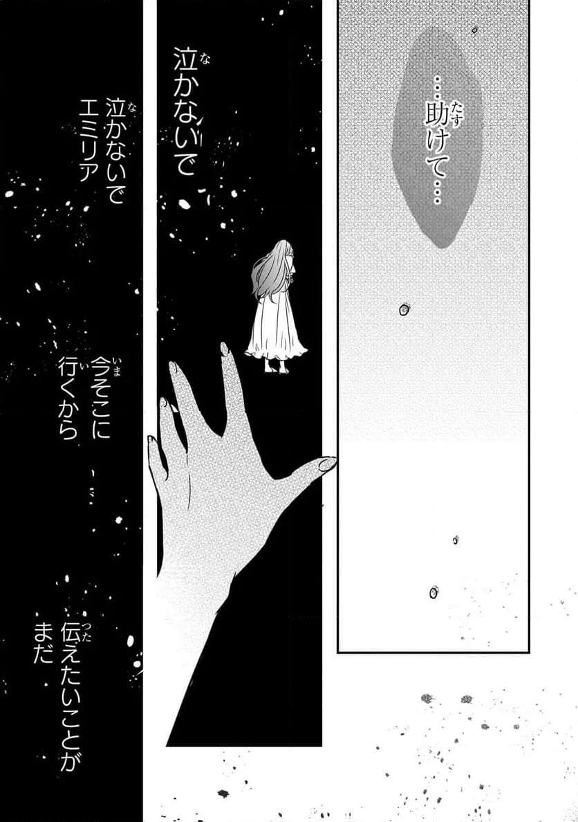 拝啓「氷の騎士とはずれ姫」だったわたしたちへ 第33話 - Page 7