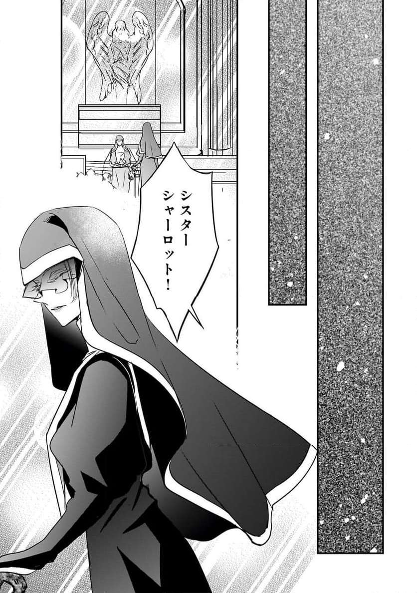 拝啓「氷の騎士とはずれ姫」だったわたしたちへ 第33話 - Page 19