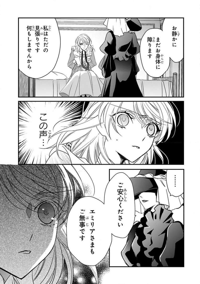 拝啓「氷の騎士とはずれ姫」だったわたしたちへ 第33話 - Page 13