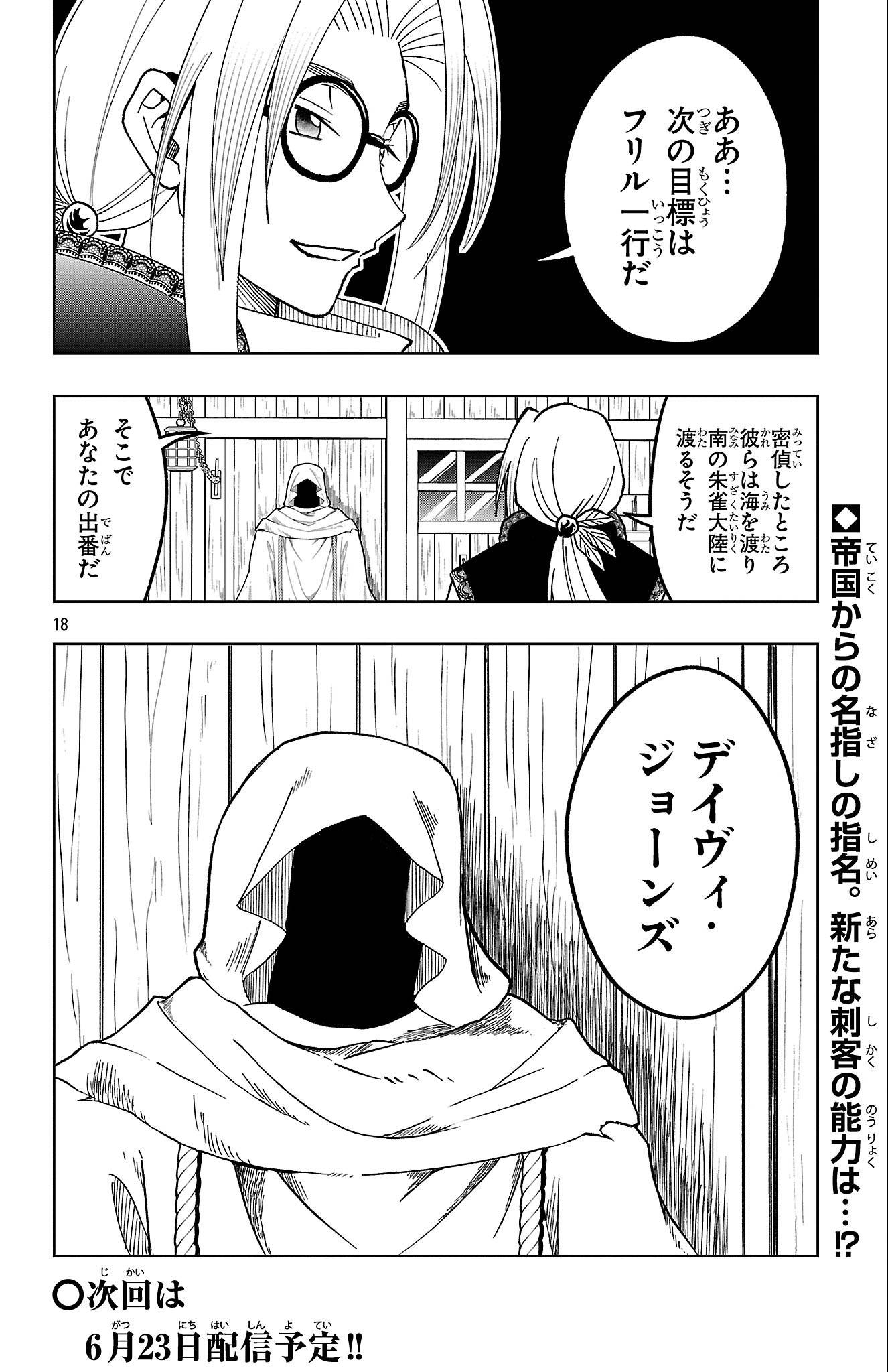 18